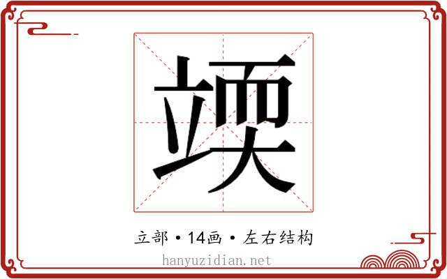 𰩥