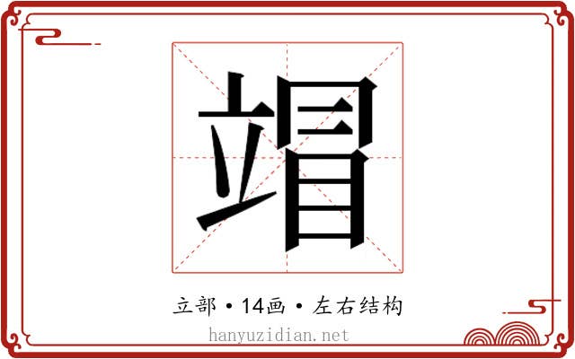 𰩦