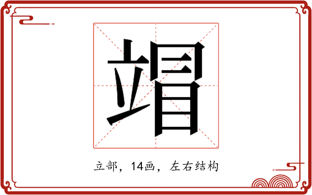 𰩦