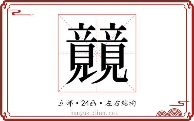 𰩫