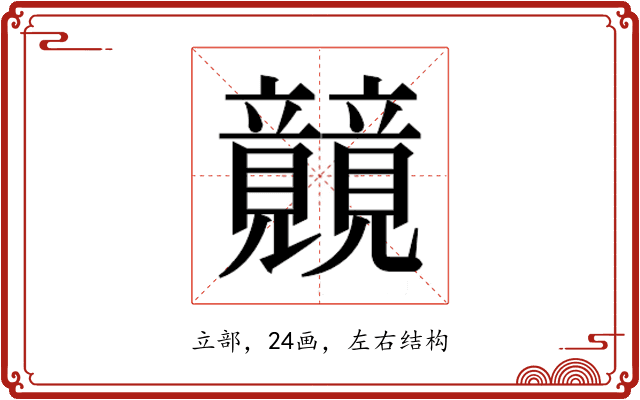 𰩫