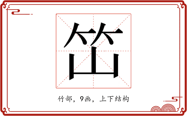 𰩭