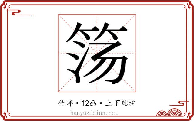 𰩹