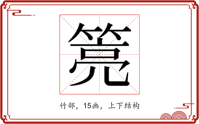 𰪎