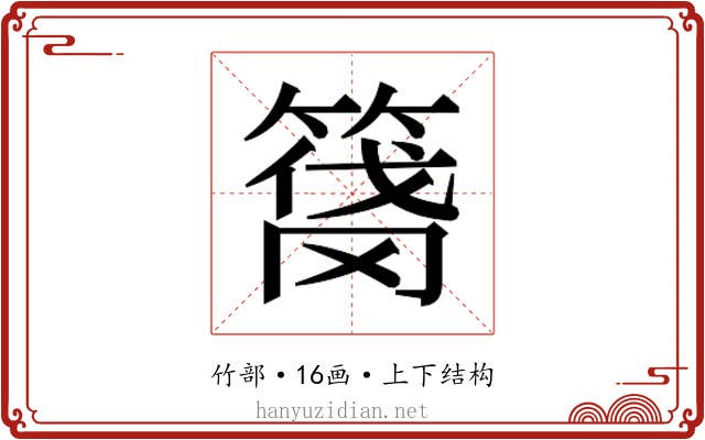 𰪑