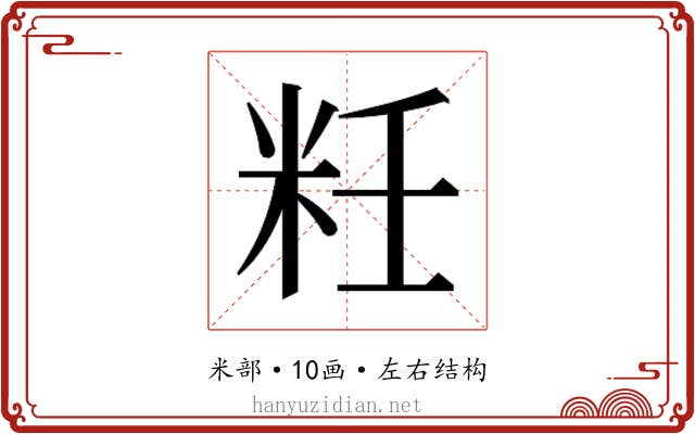 𰪯