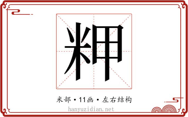 𰪴