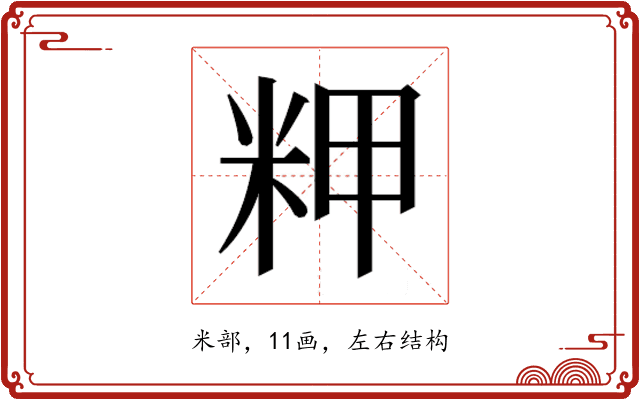 𰪴