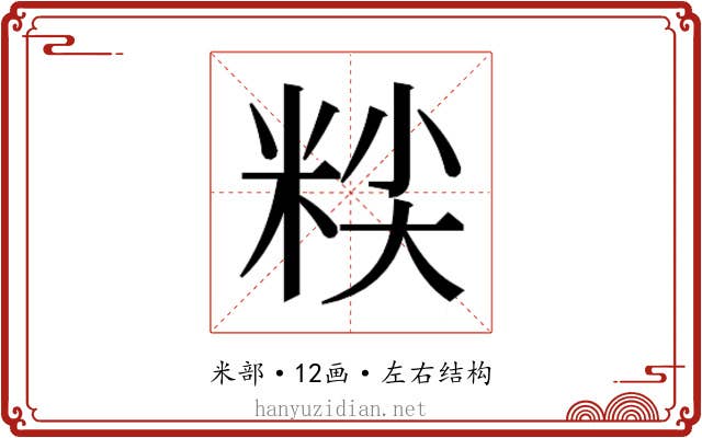 𰪷