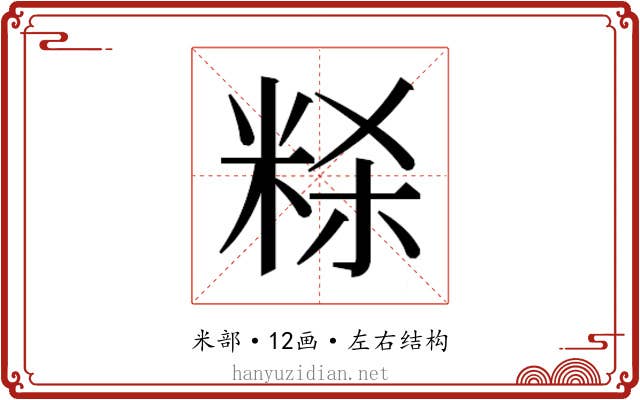 𰪻