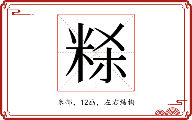 𰪻