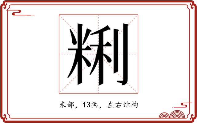 𰪽