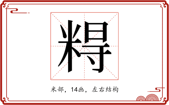 𰫀