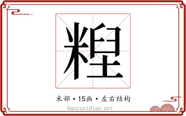 𰫄