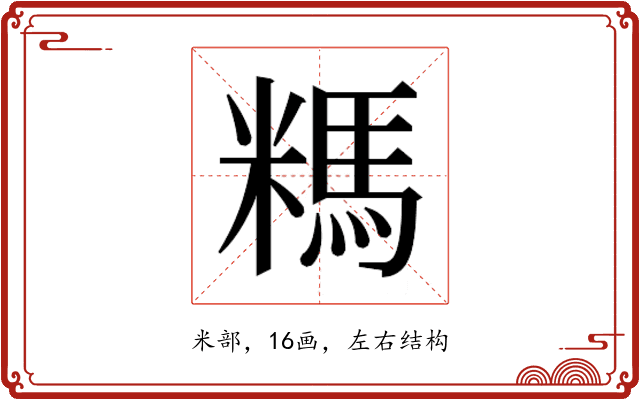 𰫆
