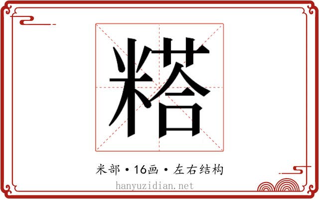 𰫇
