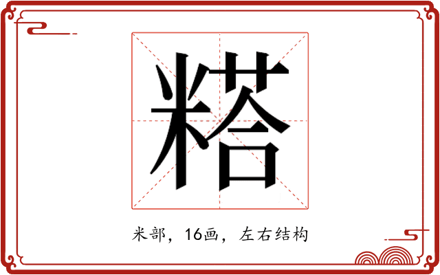 𰫇