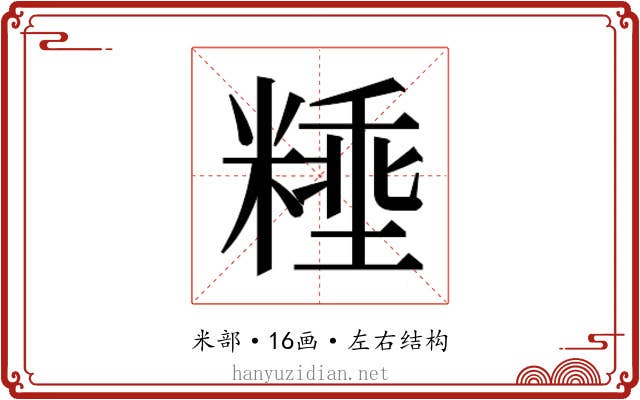 𰫈