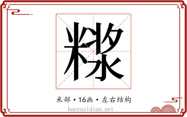𰫊