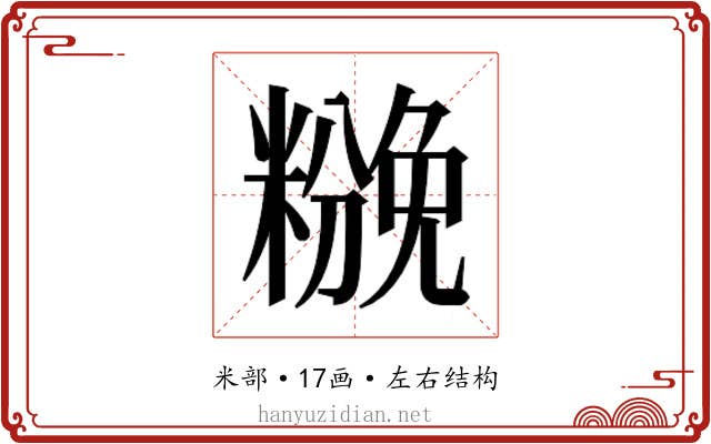 𰫌