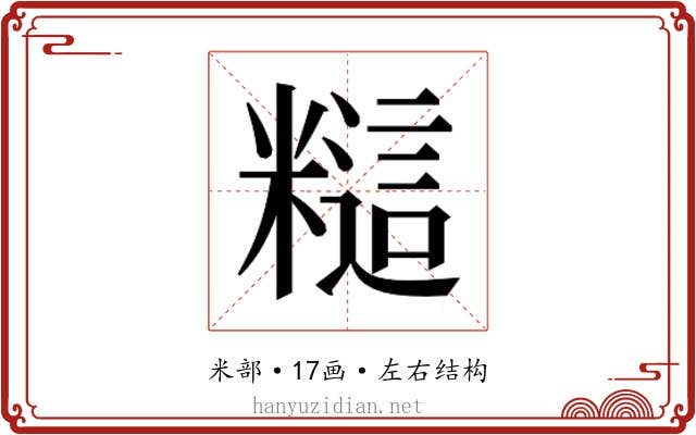 𰫎