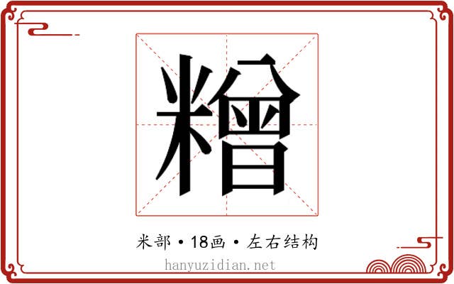 𰫓