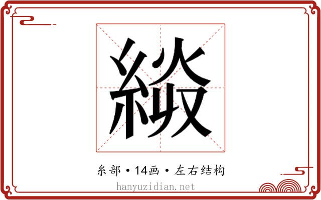 𰫭