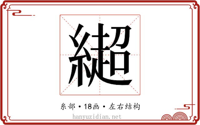 𰫳