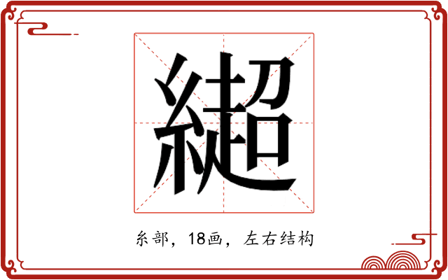 𰫳