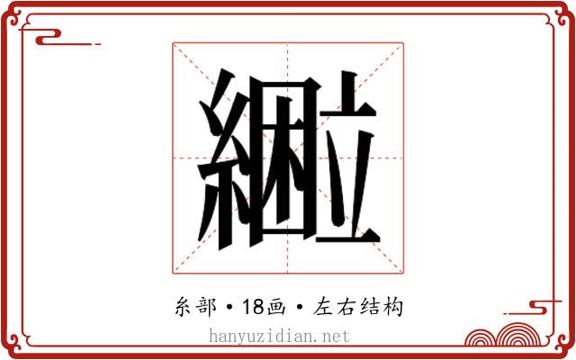 𰫴