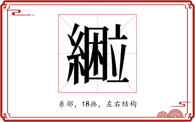 𰫴