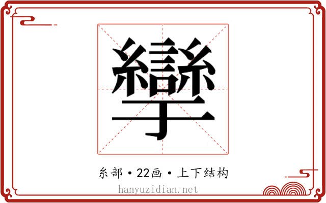 𰫹