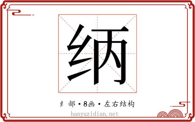 𰬃