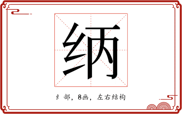𰬃
