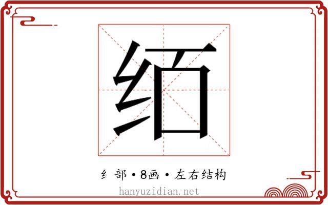 𰬄