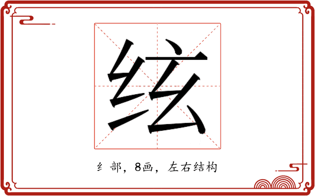 𰬈