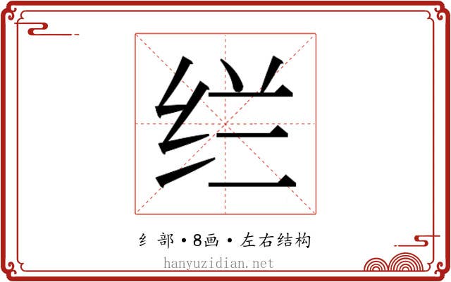 𰬊