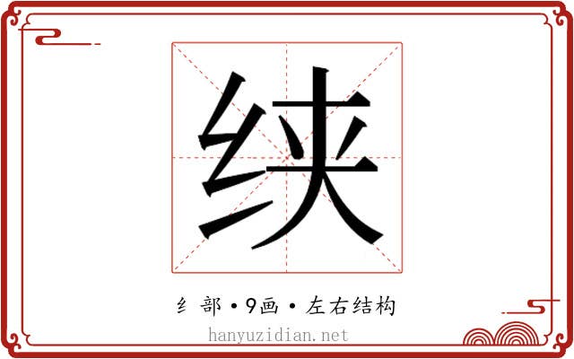 𰬍