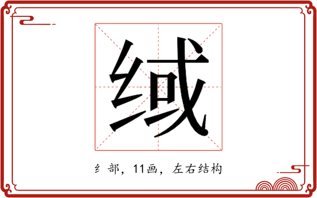 𰬟