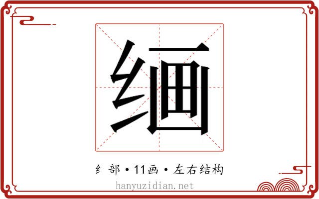 𰬠