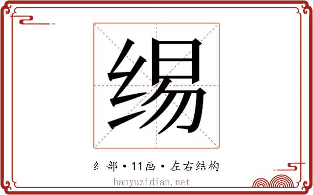 𰬣