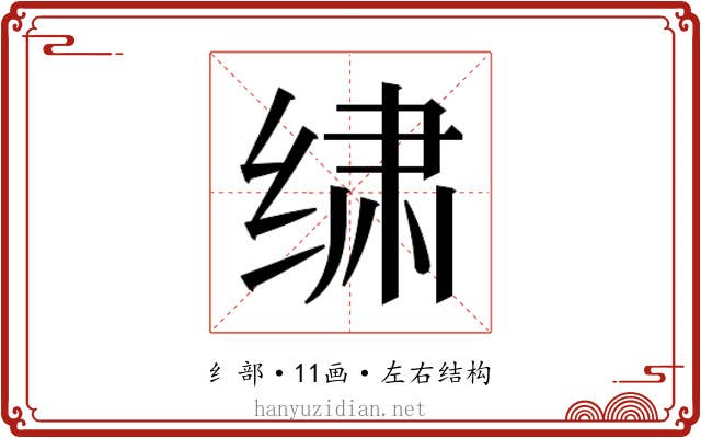 𰬩