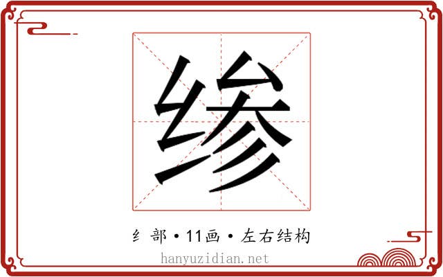 𰬪