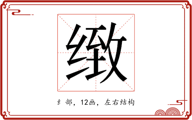 𰬫