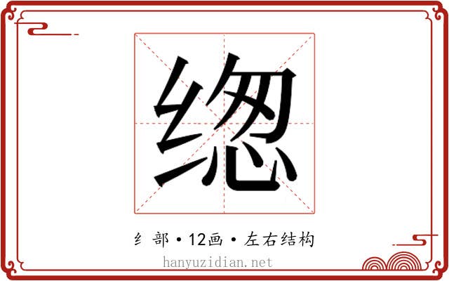 𰬰