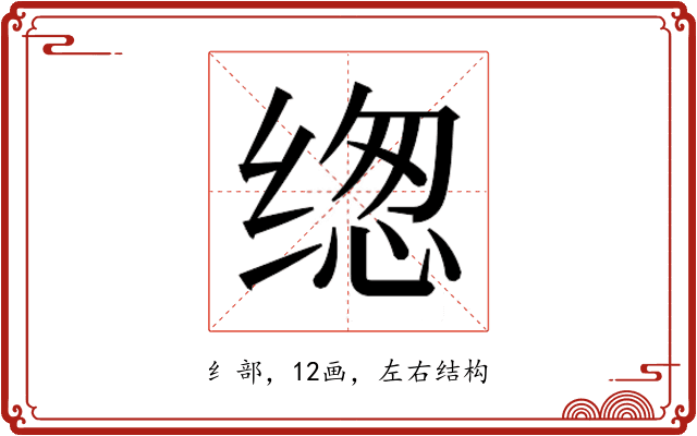 𰬰
