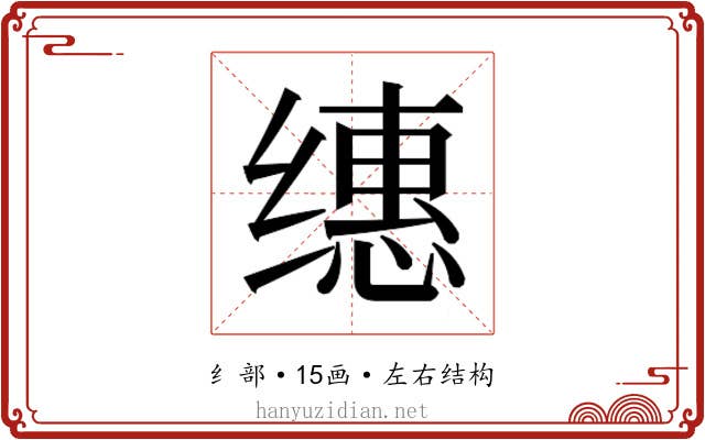 𰬸