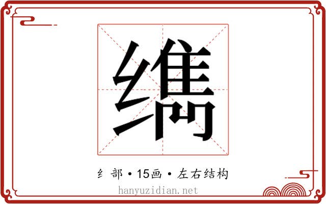 𰬹