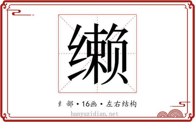 𰬼