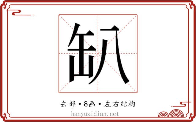 𰭂